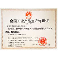驴屌肏亚女屄全国工业产品生产许可证